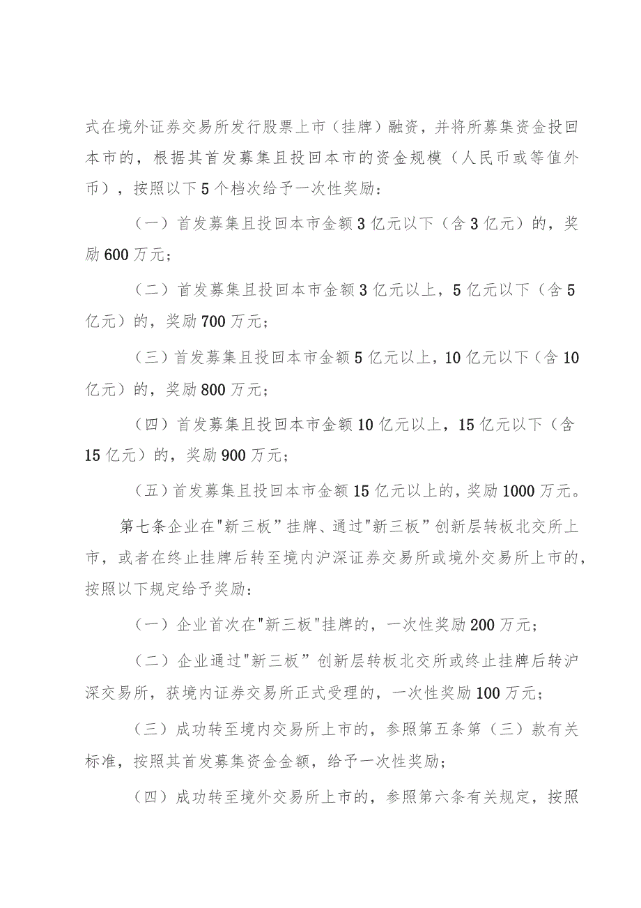 肇庆市支持企业利用多层次资本市场扶持奖励办法（修订征求意见稿）.docx_第3页