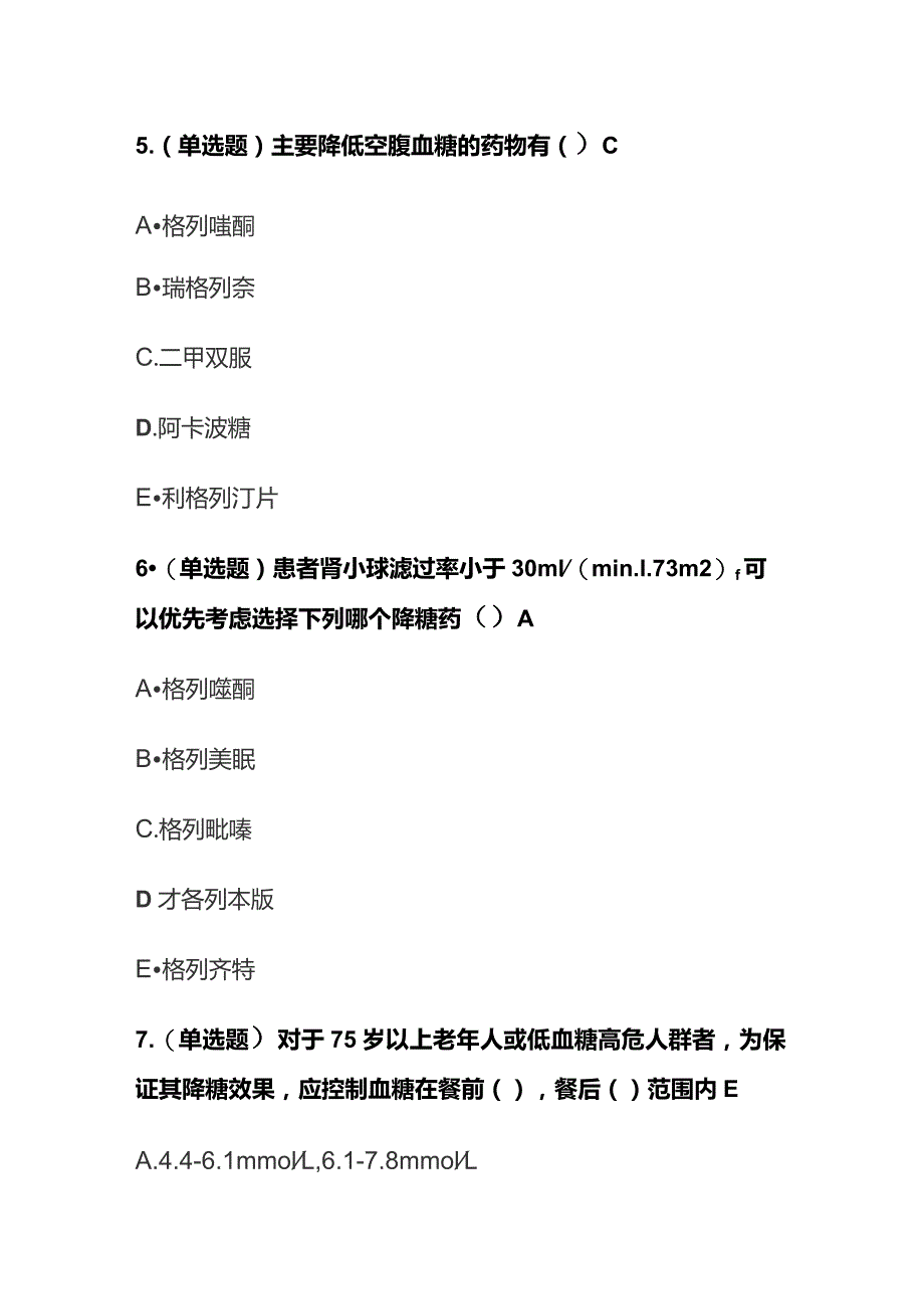 糖尿病合理用药考试题库含答案全套.docx_第3页