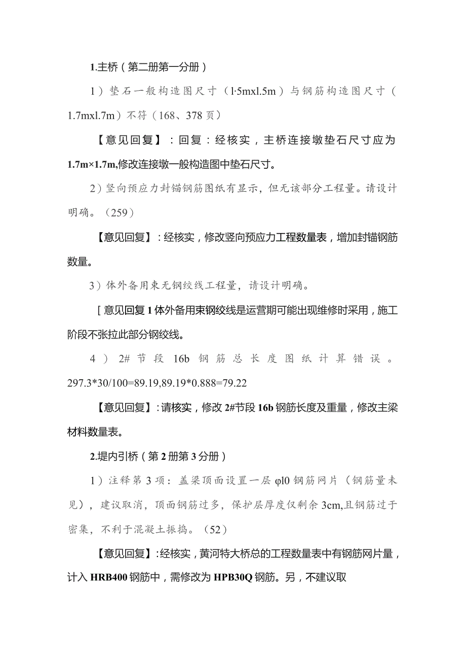 国道230封丘至开封黄河大桥施工图设计交底问题复核回复（总包办） 2022.5.25.docx_第2页