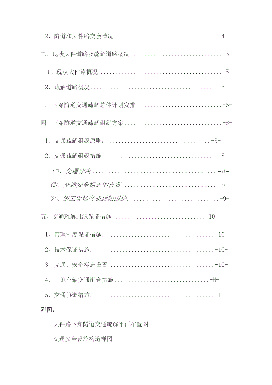 环港路下穿大件路隧道施工交通方案.docx_第2页