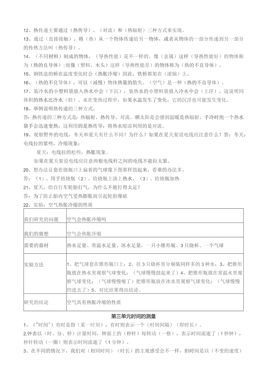 (新)教科版小学五年级科学下册综合复习资料汇总附答案.docx_第3页