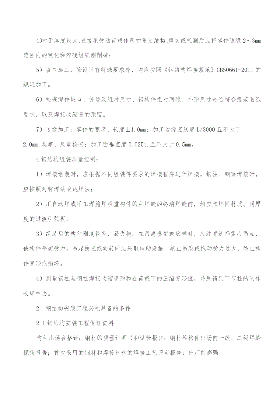 监理交底记录表（出入段线罩棚监理实施细则）2023.4.docx_第3页