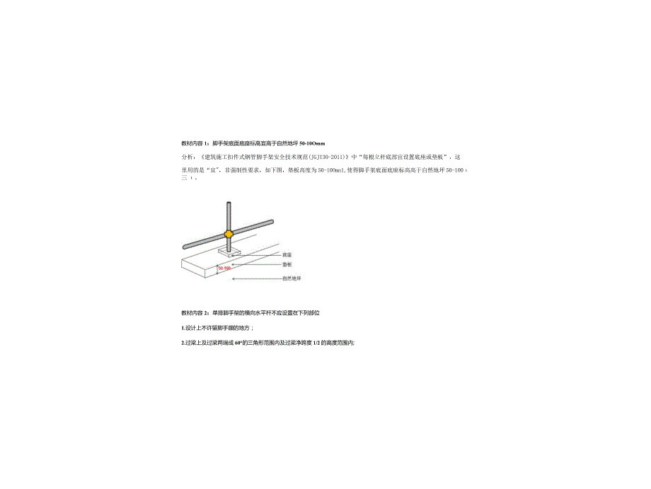 一级建造师脚手架图解.docx_第1页