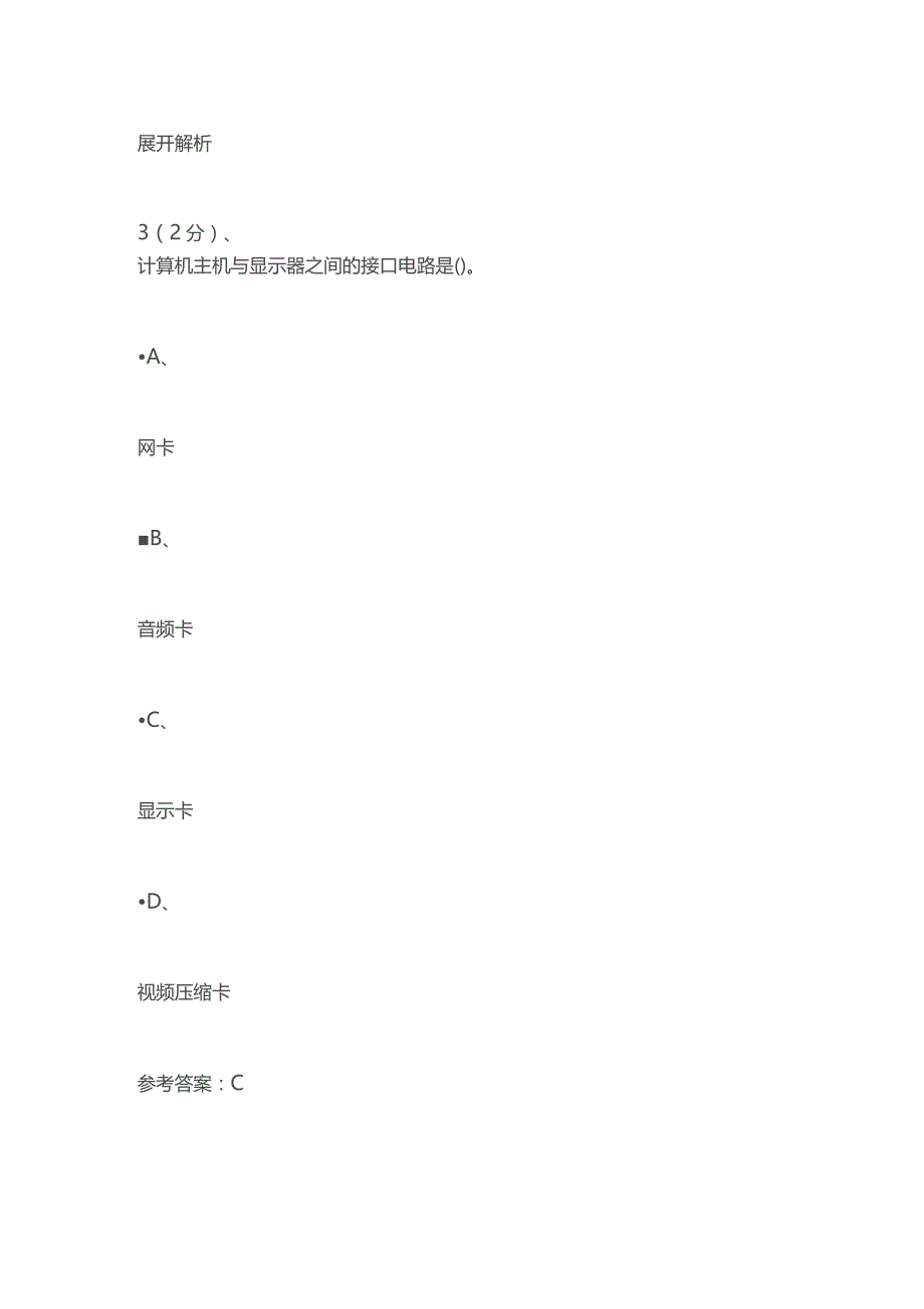 计算机第二模块练习题库含答案全套.docx_第3页