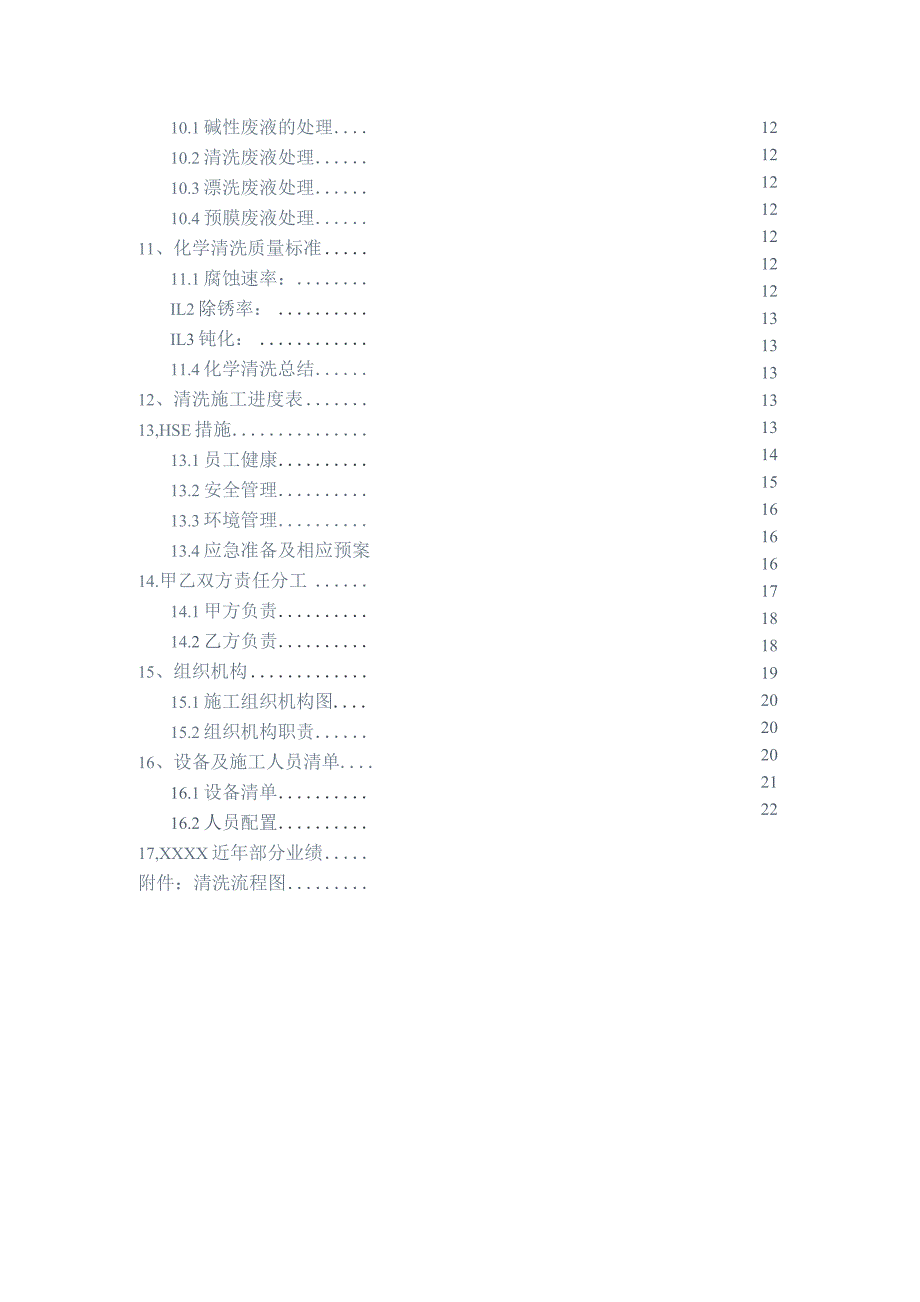 (新)XX企业锅炉清洗方案.docx_第3页