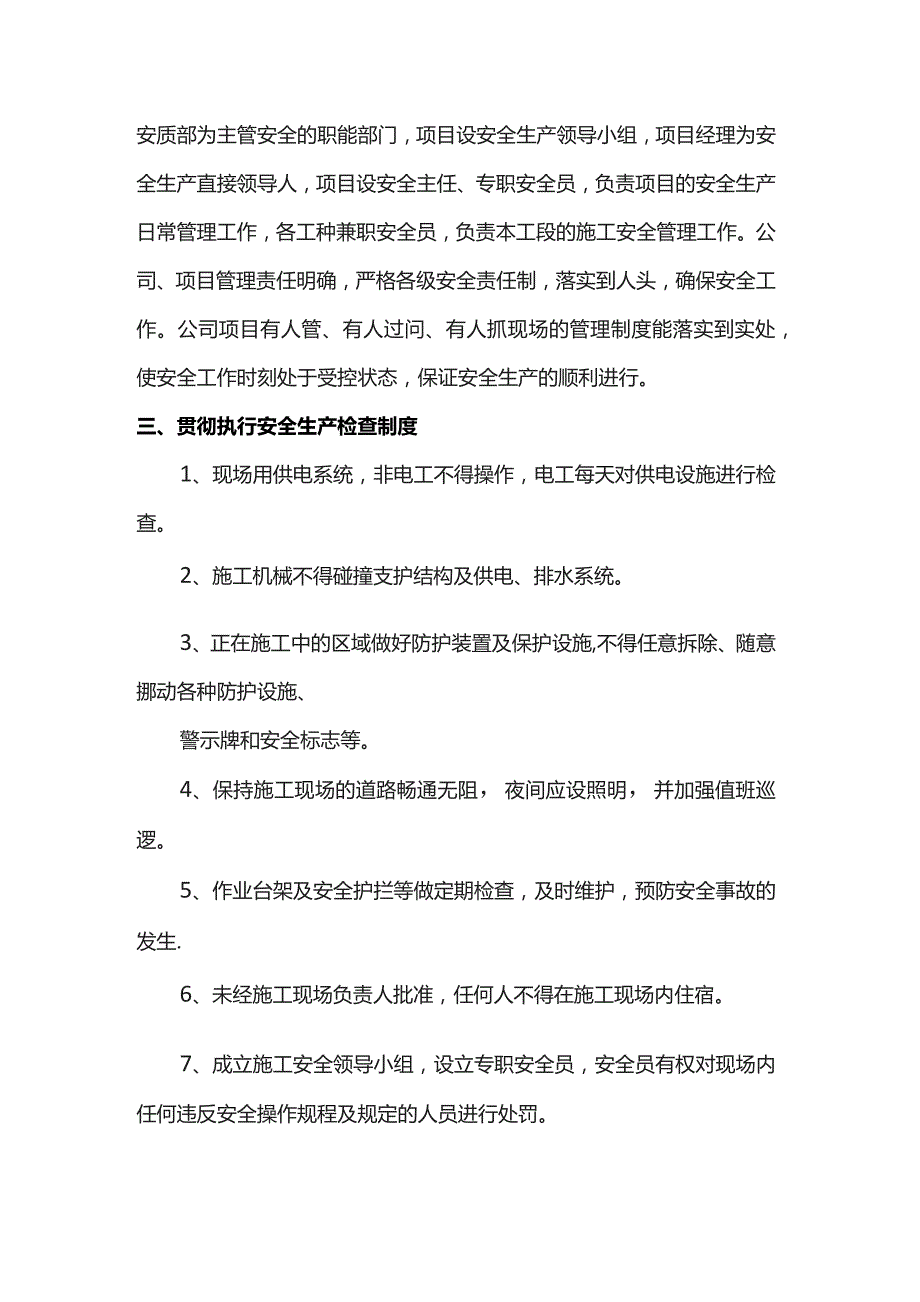 安全防护措施.docx_第2页