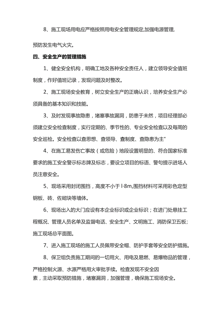 安全防护措施.docx_第3页