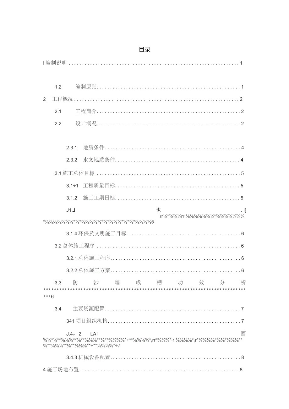 围堰方案8.4.docx_第2页