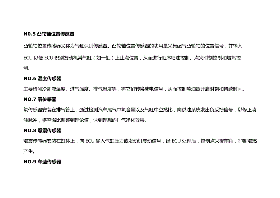 汽车上常用传感器的作用与识别.docx_第2页