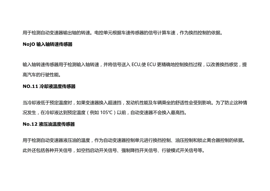 汽车上常用传感器的作用与识别.docx_第3页