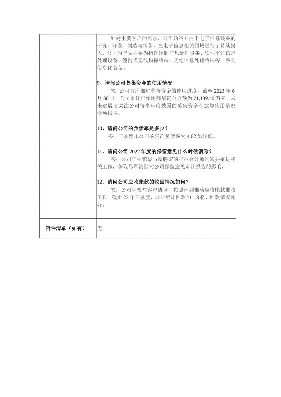 深圳市科思科技股份有限公司投资者关系活动记录表.docx_第3页