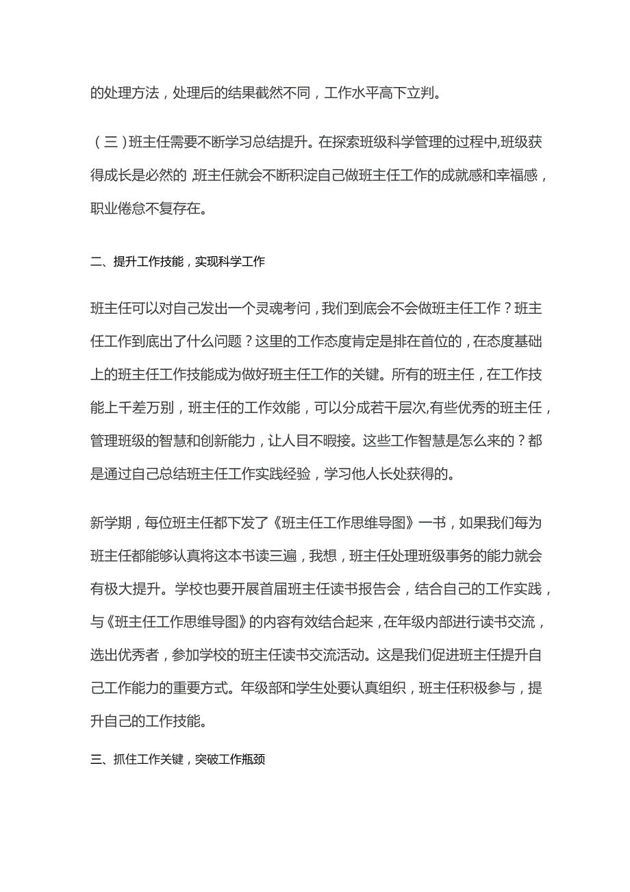 班主任工作培训材料 让教育工作充满智慧激情.docx_第2页