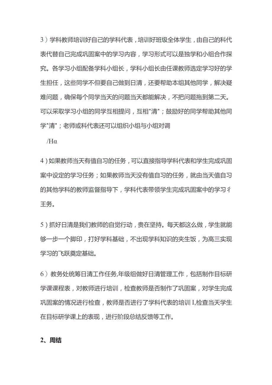 某中学学生学习日清周结月结实施方案.docx_第3页