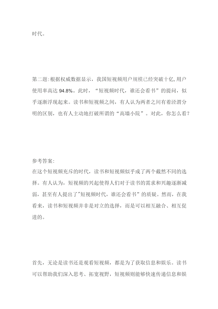 2023山东济南事业单位面试题含答案.docx_第3页