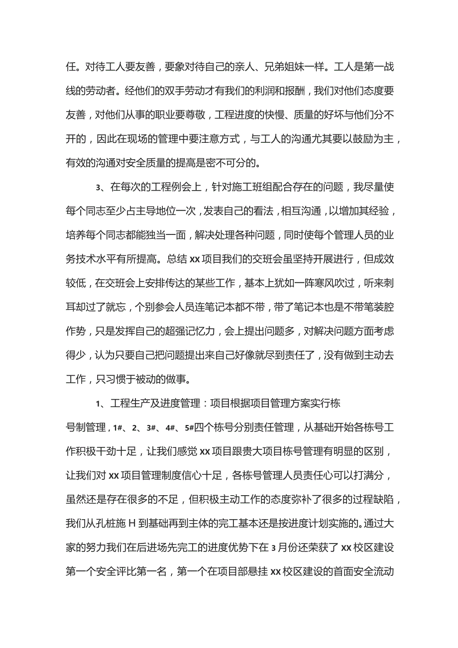 项目安全总监述职报告.docx_第3页