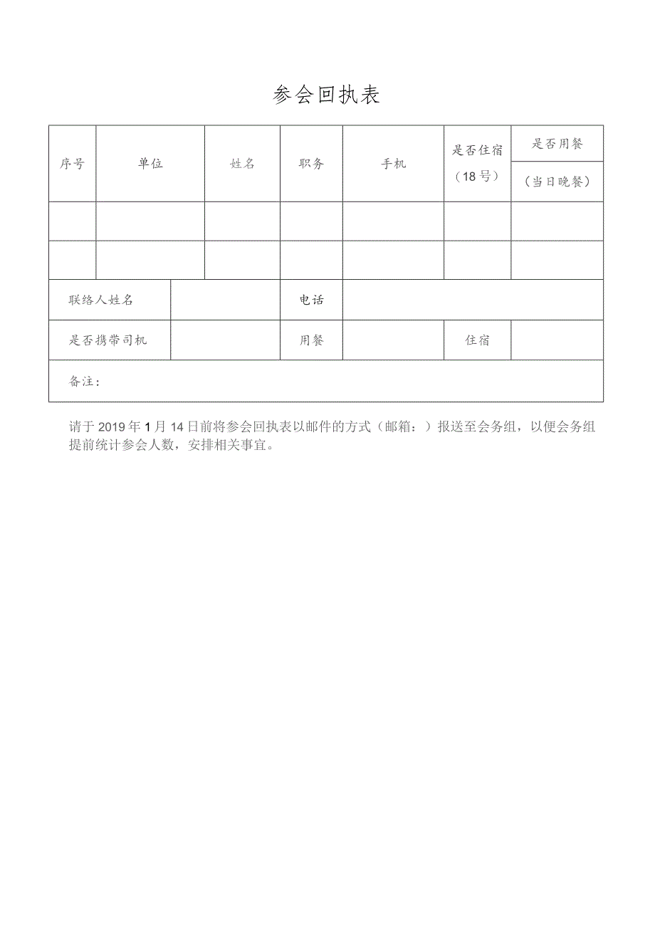 会议回执表模板.docx_第1页