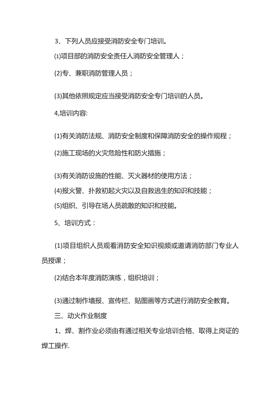 施工现场防火安全管理制度.docx_第2页