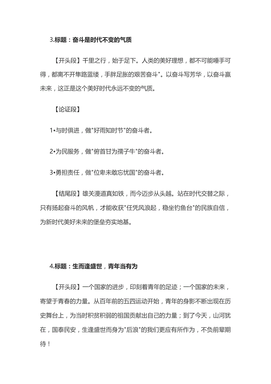 高分议论文精彩构思 标题+开头段+论证段+结尾段.docx_第3页