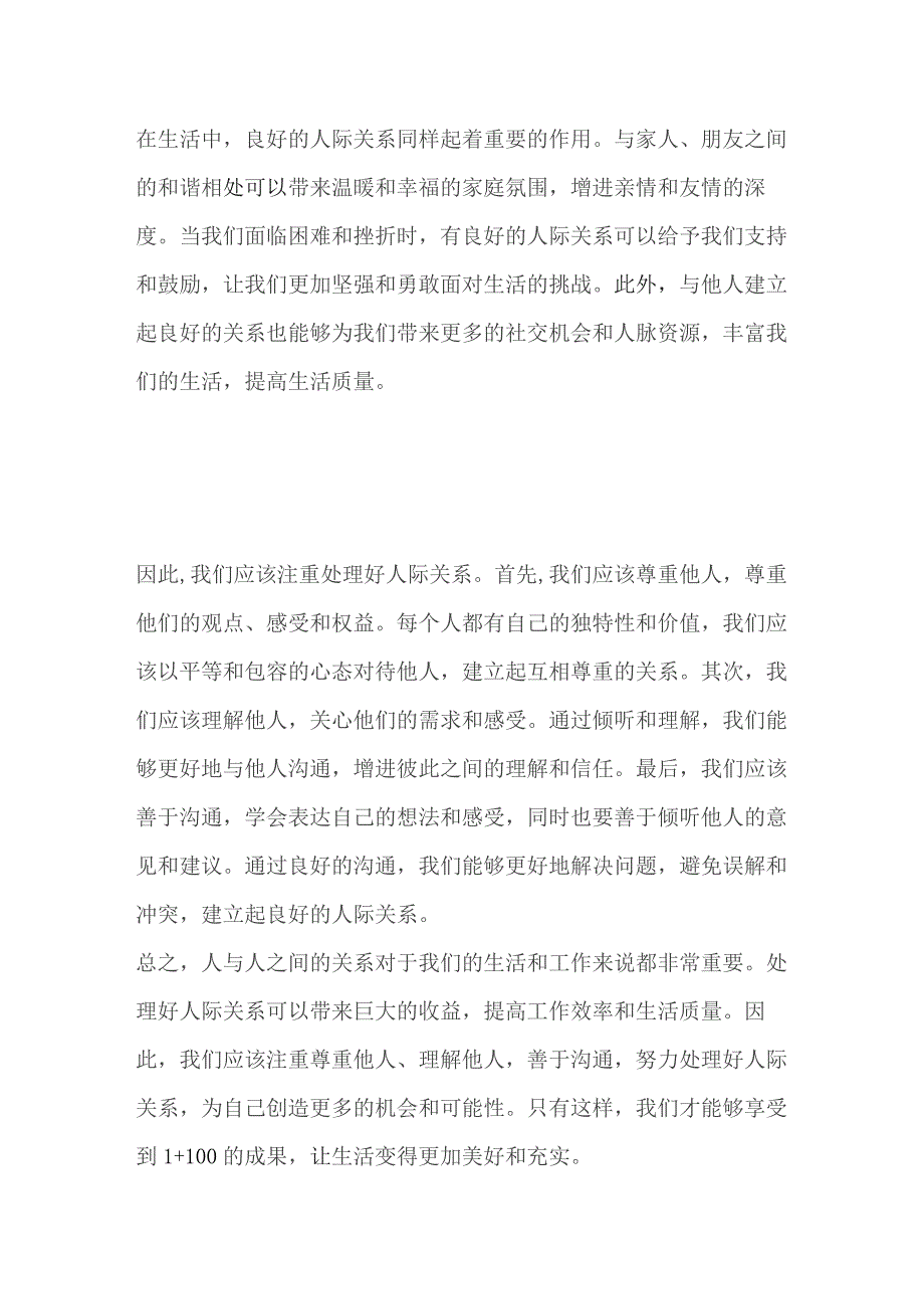 2023年7月河北省直事业单位面试题及参考答案.docx_第2页