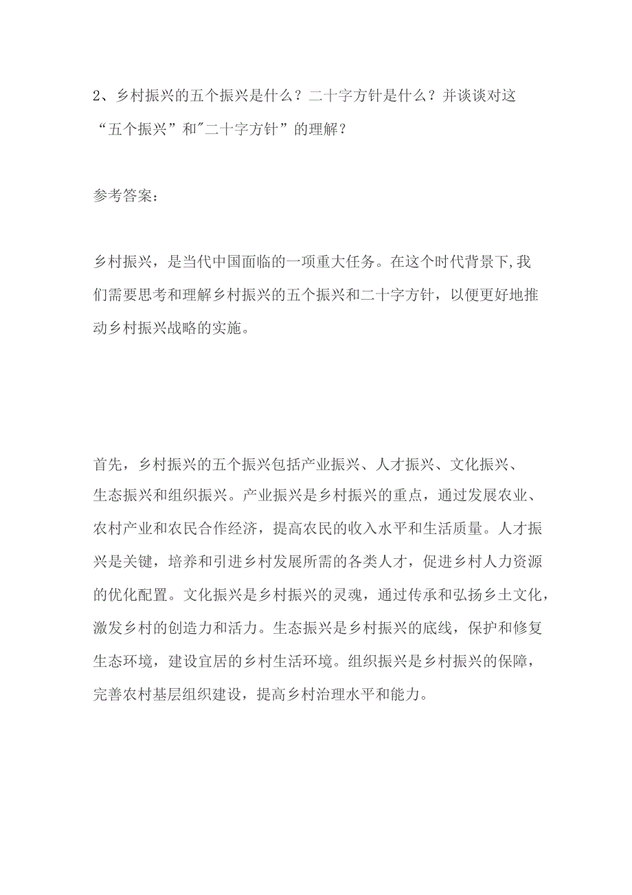 2023年7月河北省直事业单位面试题及参考答案.docx_第3页