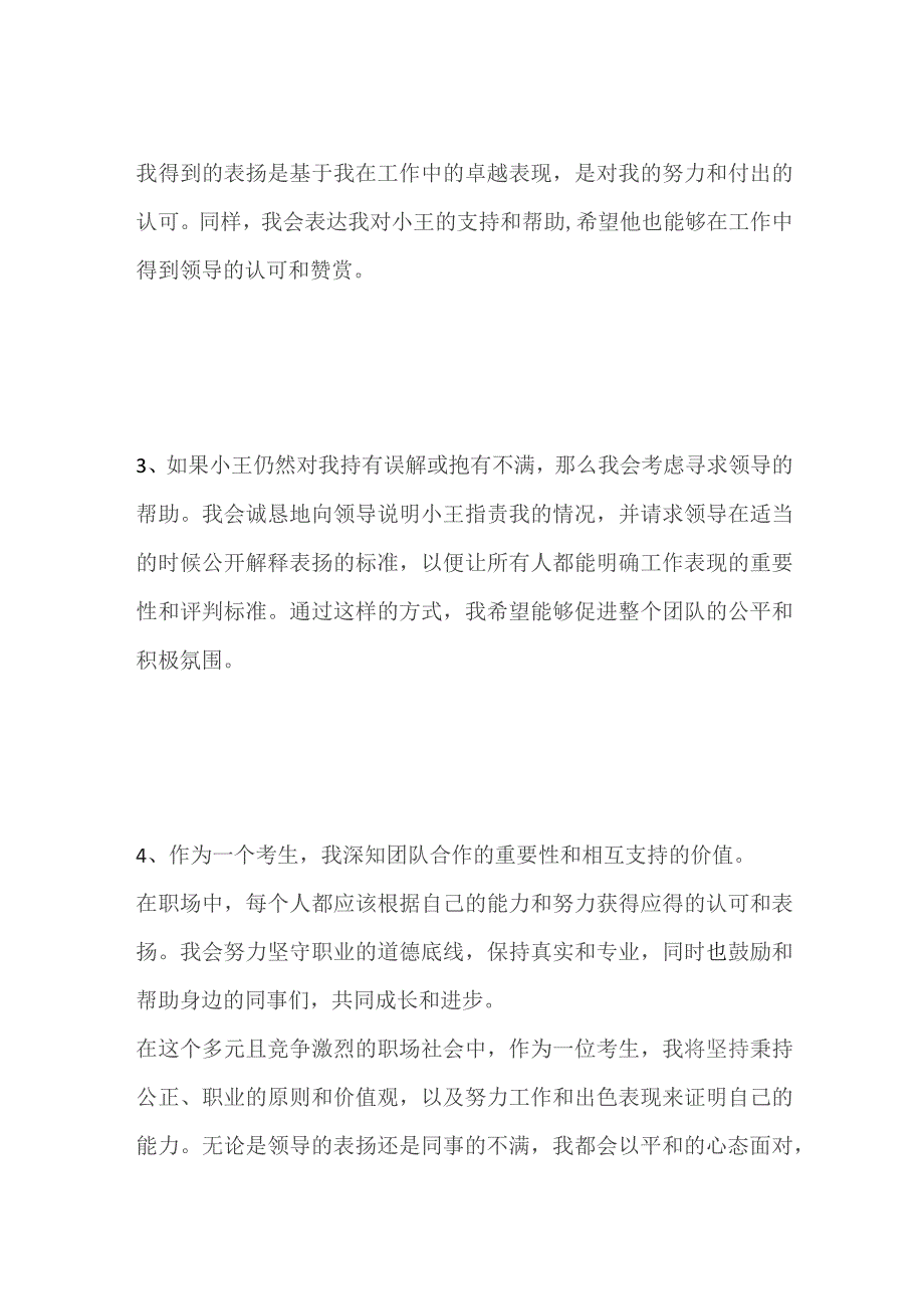 2023内蒙古呼伦贝尔一村一大学生面试题及参考答案.docx_第2页