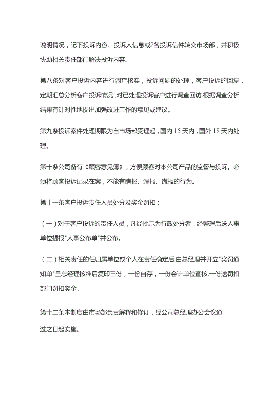 某公司客户投诉管理办法.docx_第3页