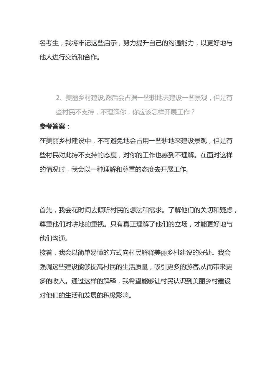 2023山东烟台三支一扶面试题及参考答案.docx_第3页