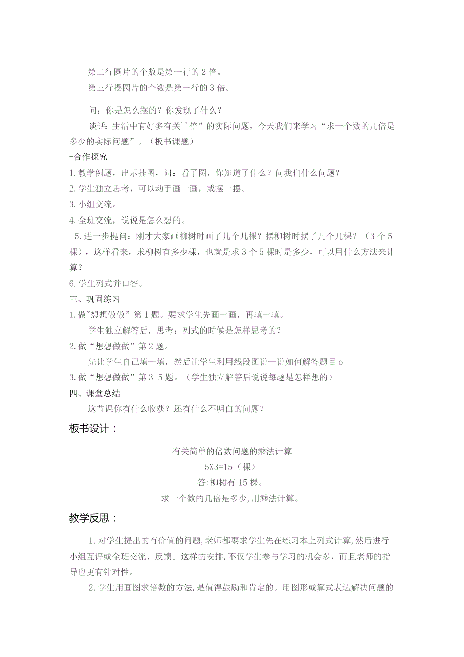 苏教版三年级上第一单元第4课时教案（示范文本）.docx_第2页