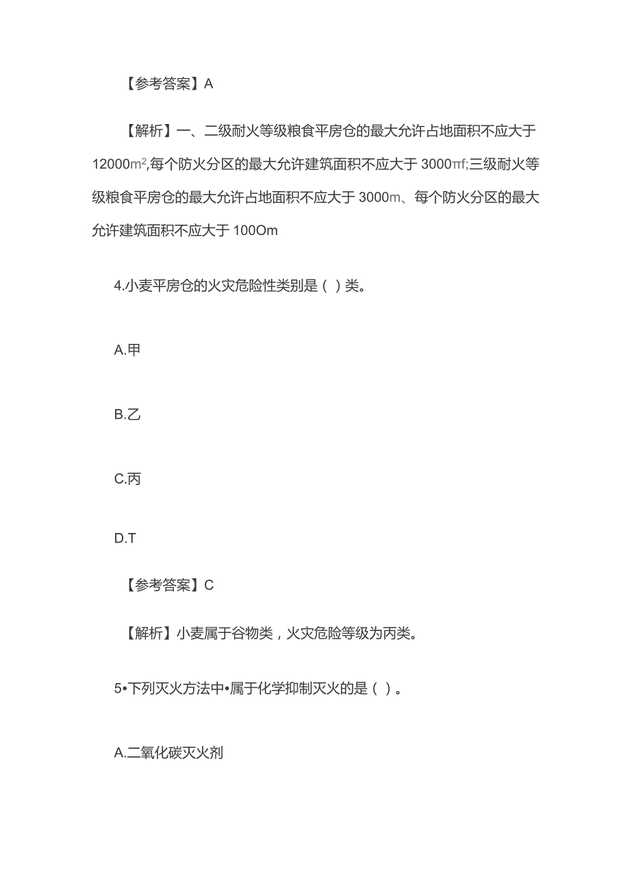 2023一级注册消防工程师《消防安全技术实务》考试含答案.docx_第3页