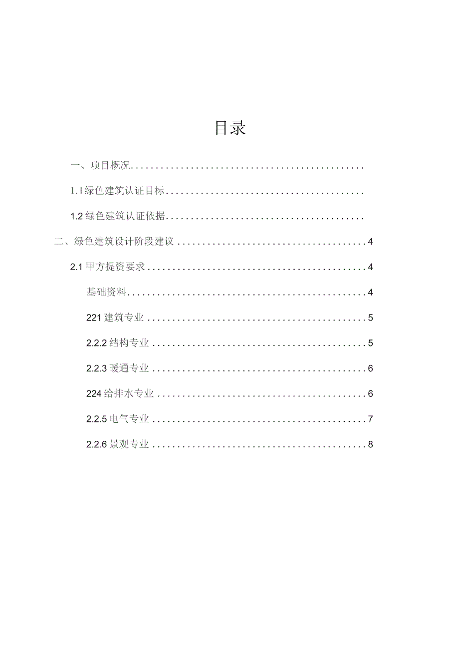 花雨湖畔项目设计单位提资要求20191230.docx_第2页