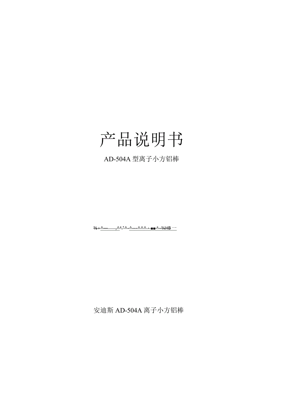 产品说明书.docx_第1页