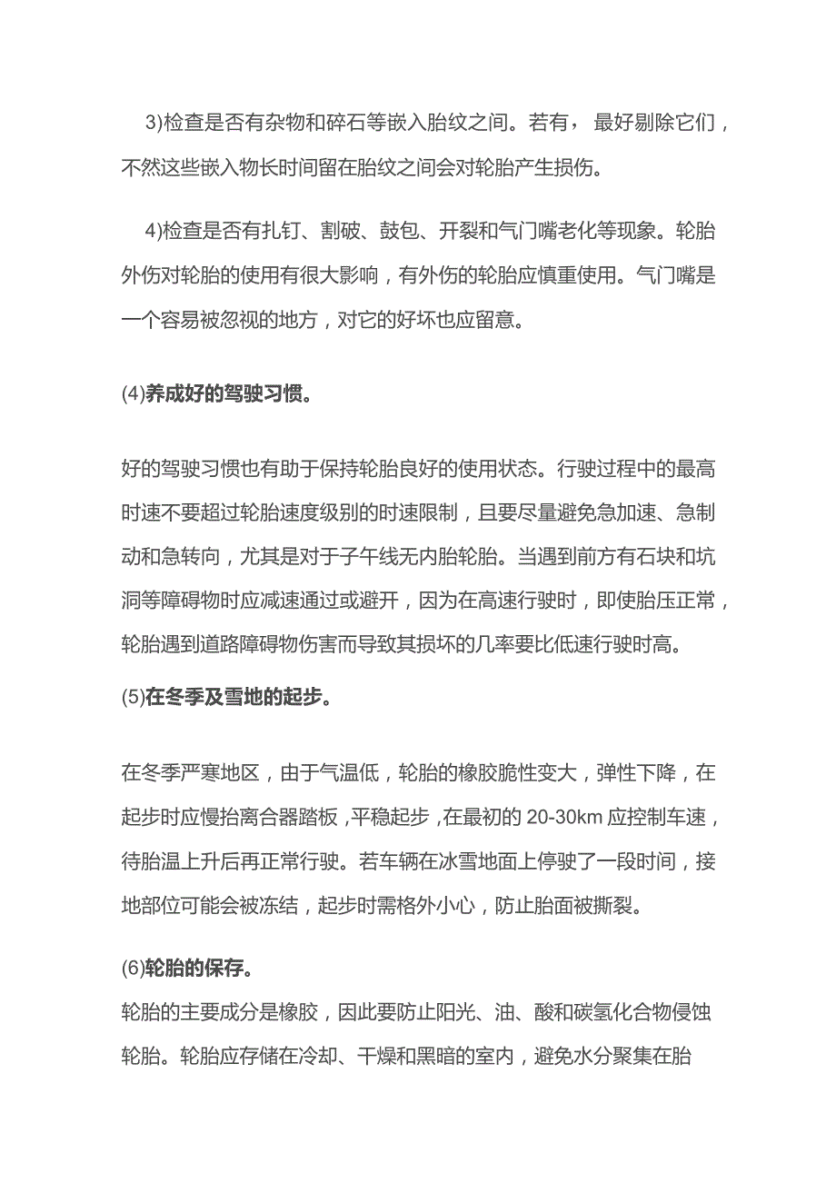 轮胎使用注意事项.docx_第3页