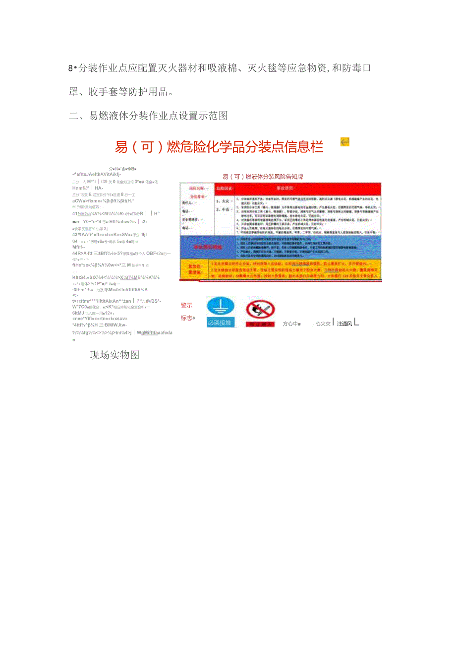 易燃液体分装作业安全指引.docx_第2页