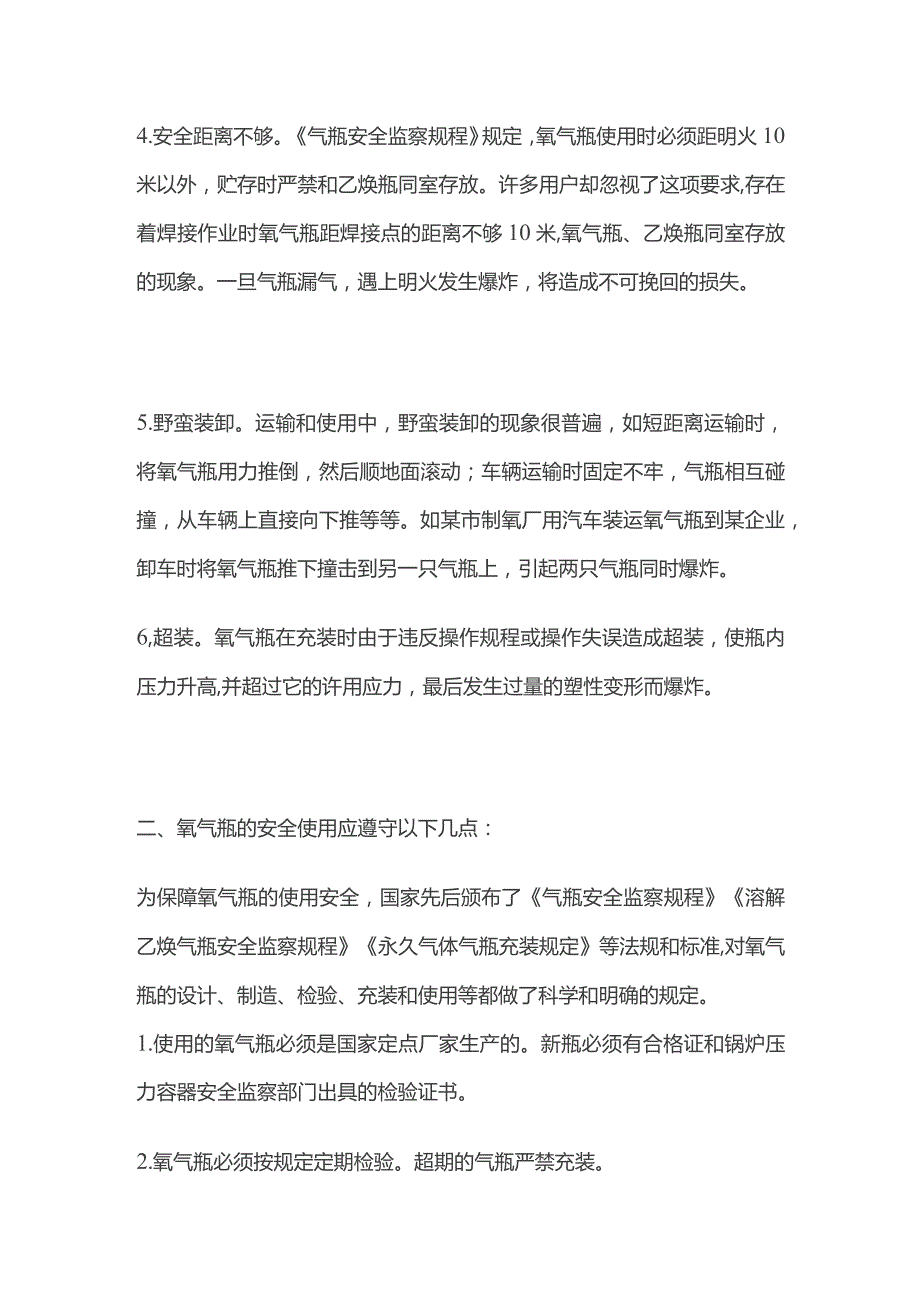 氧气瓶安全使用全套.docx_第2页