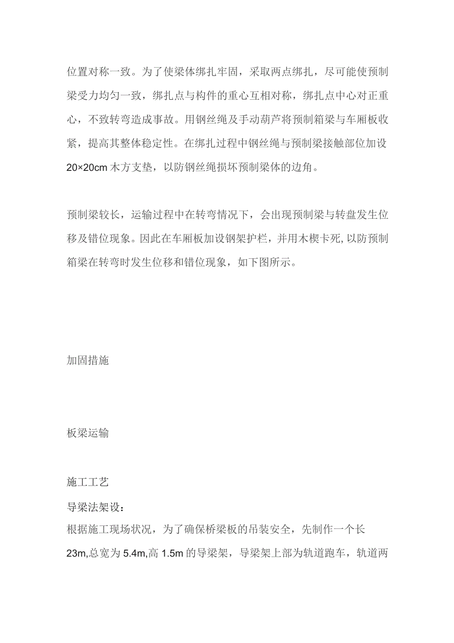 公路板梁运输架设施工.docx_第2页