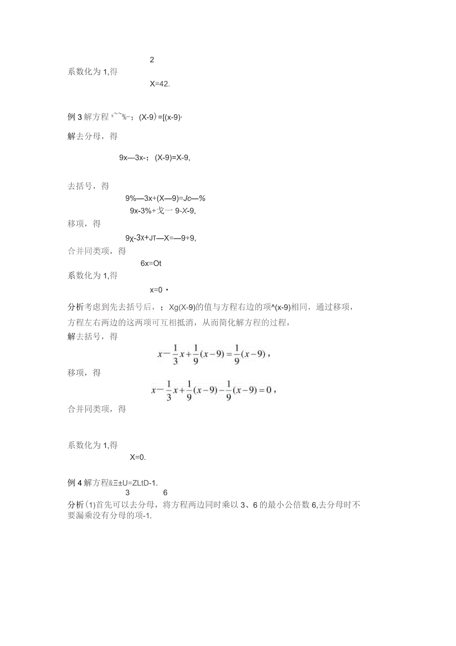 解一元一次方程二知识技能目标.docx_第3页