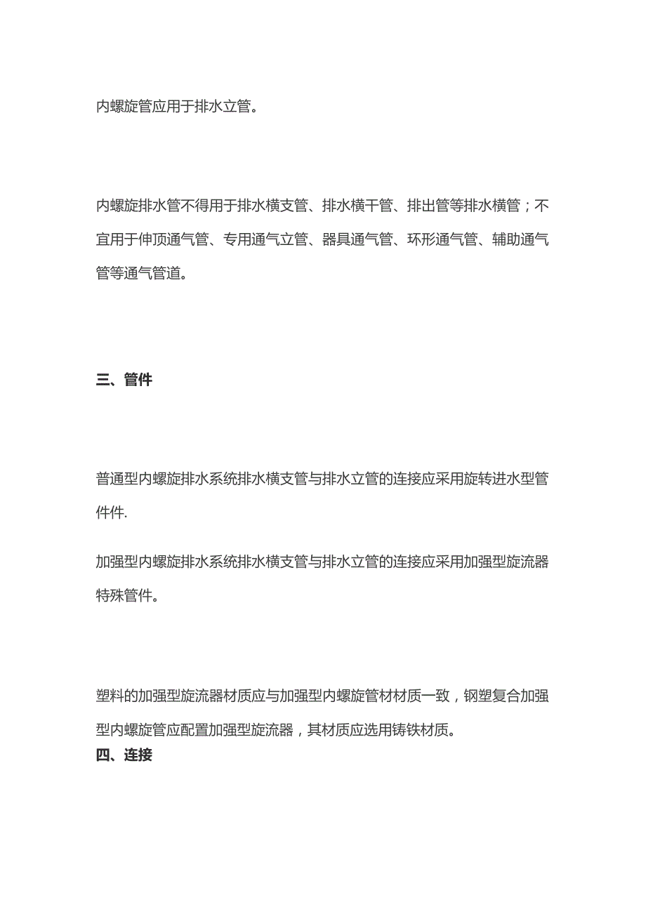 内螺旋排水管道施工要求全套.docx_第2页