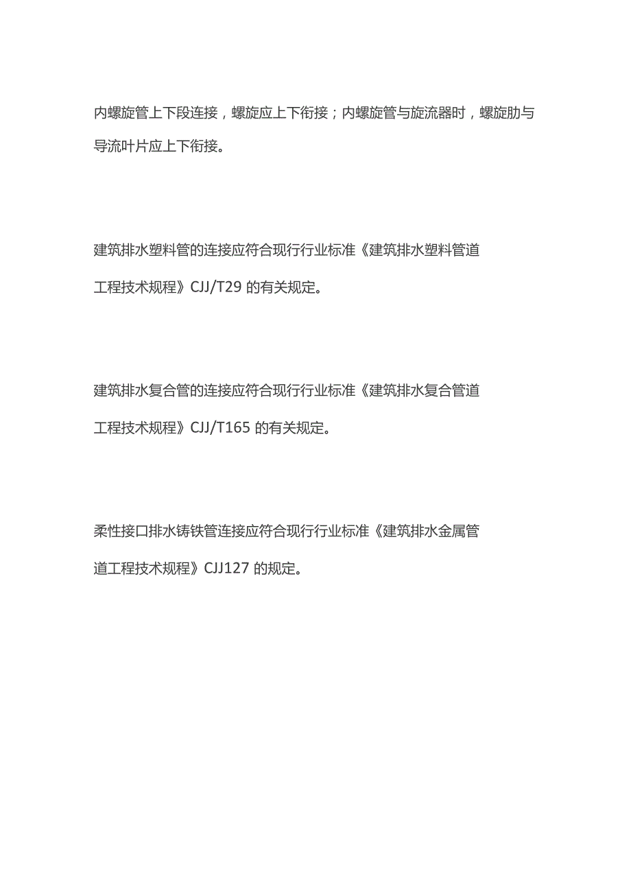 内螺旋排水管道施工要求全套.docx_第3页