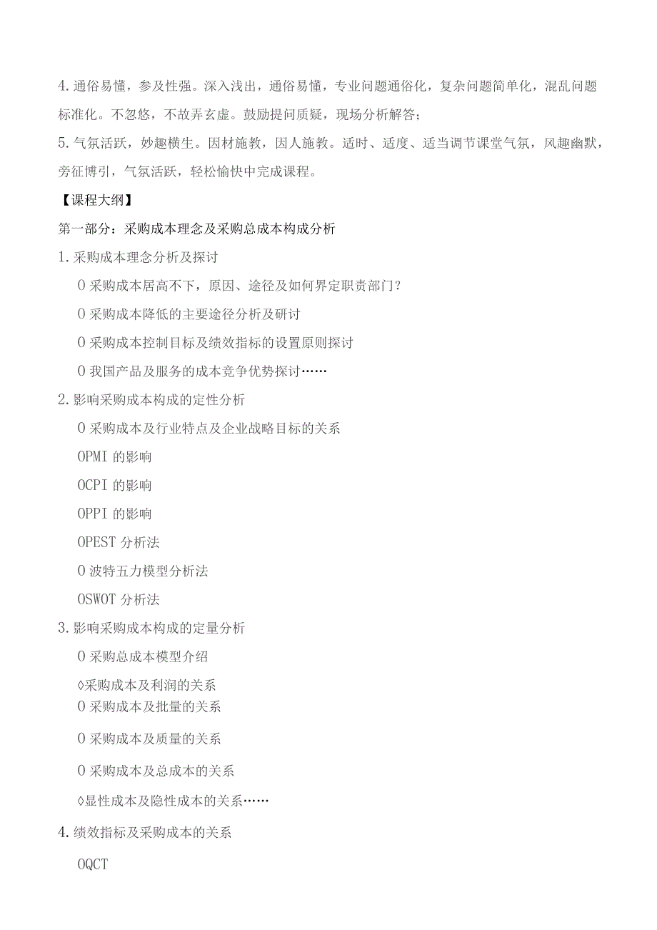 《采购成本控制与VA-VE》.docx_第2页