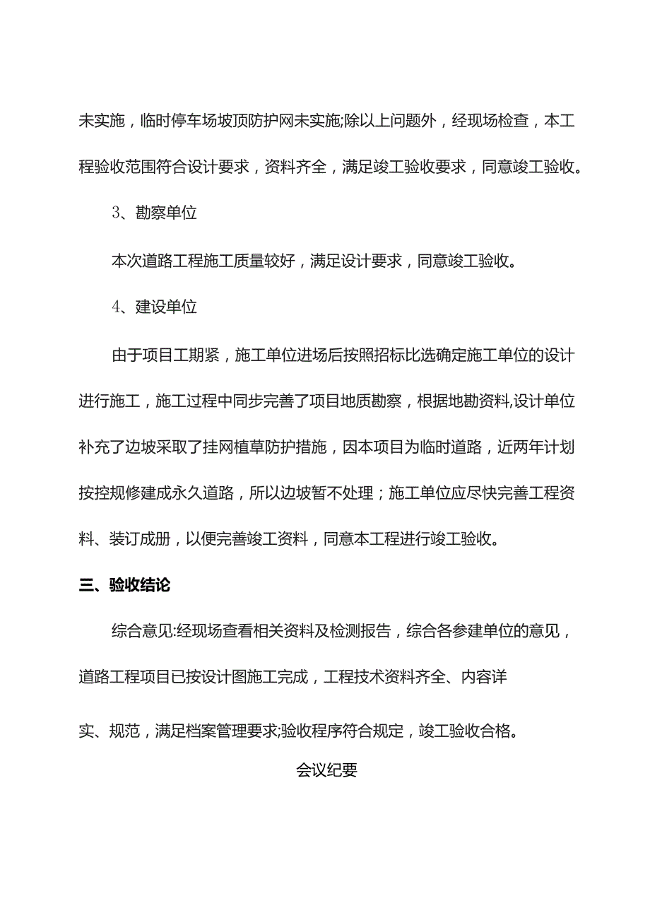 竣工验收会议纪要.docx_第2页