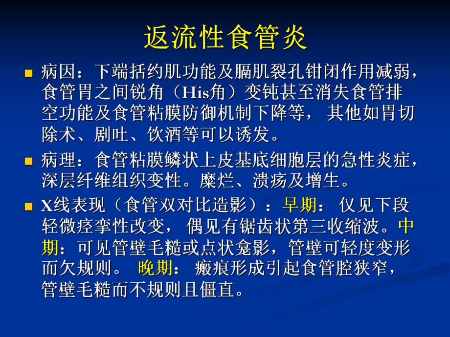 食道消化系统影像诊断.ppt_第2页