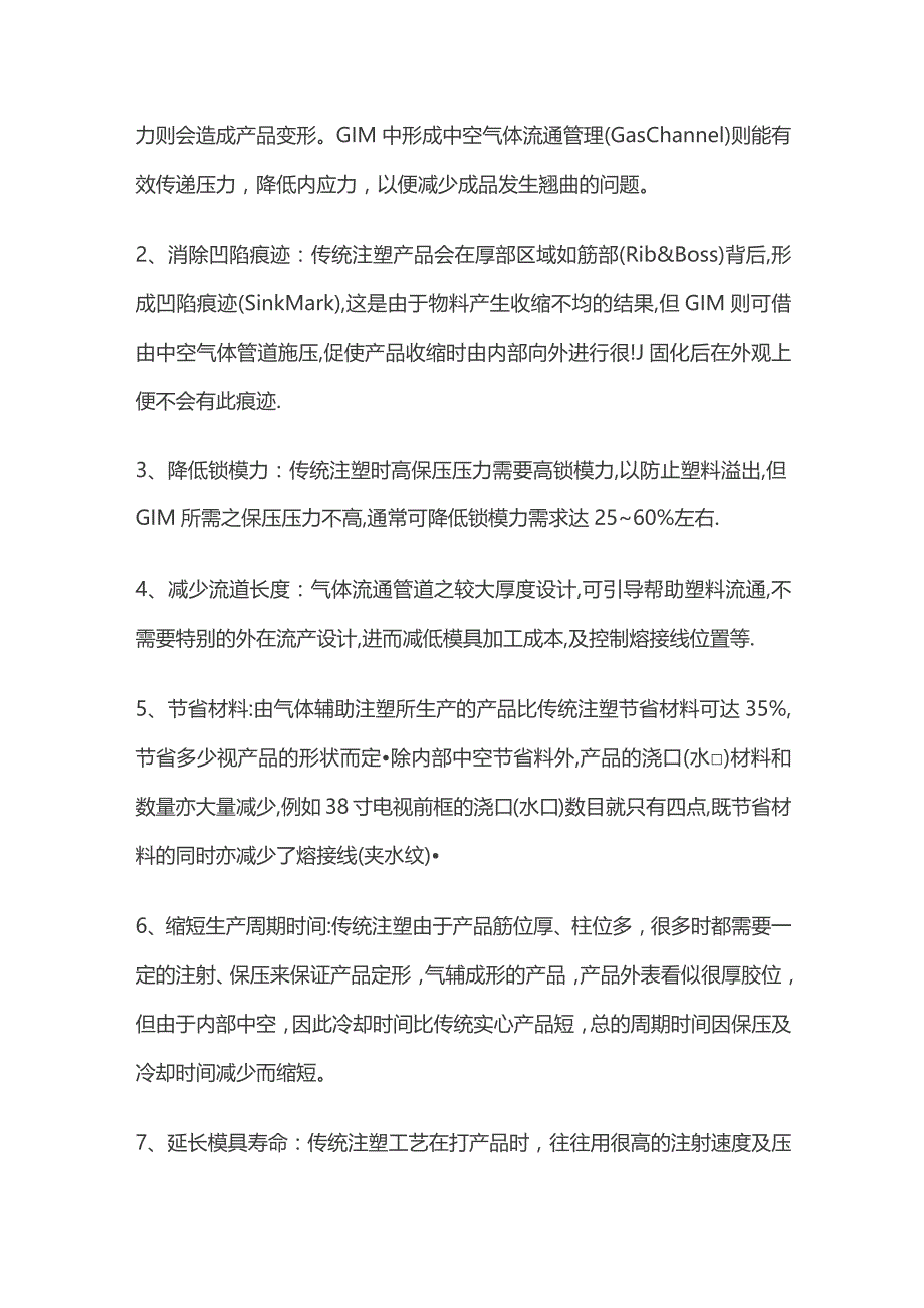 气辅注塑成型工艺培训.docx_第2页