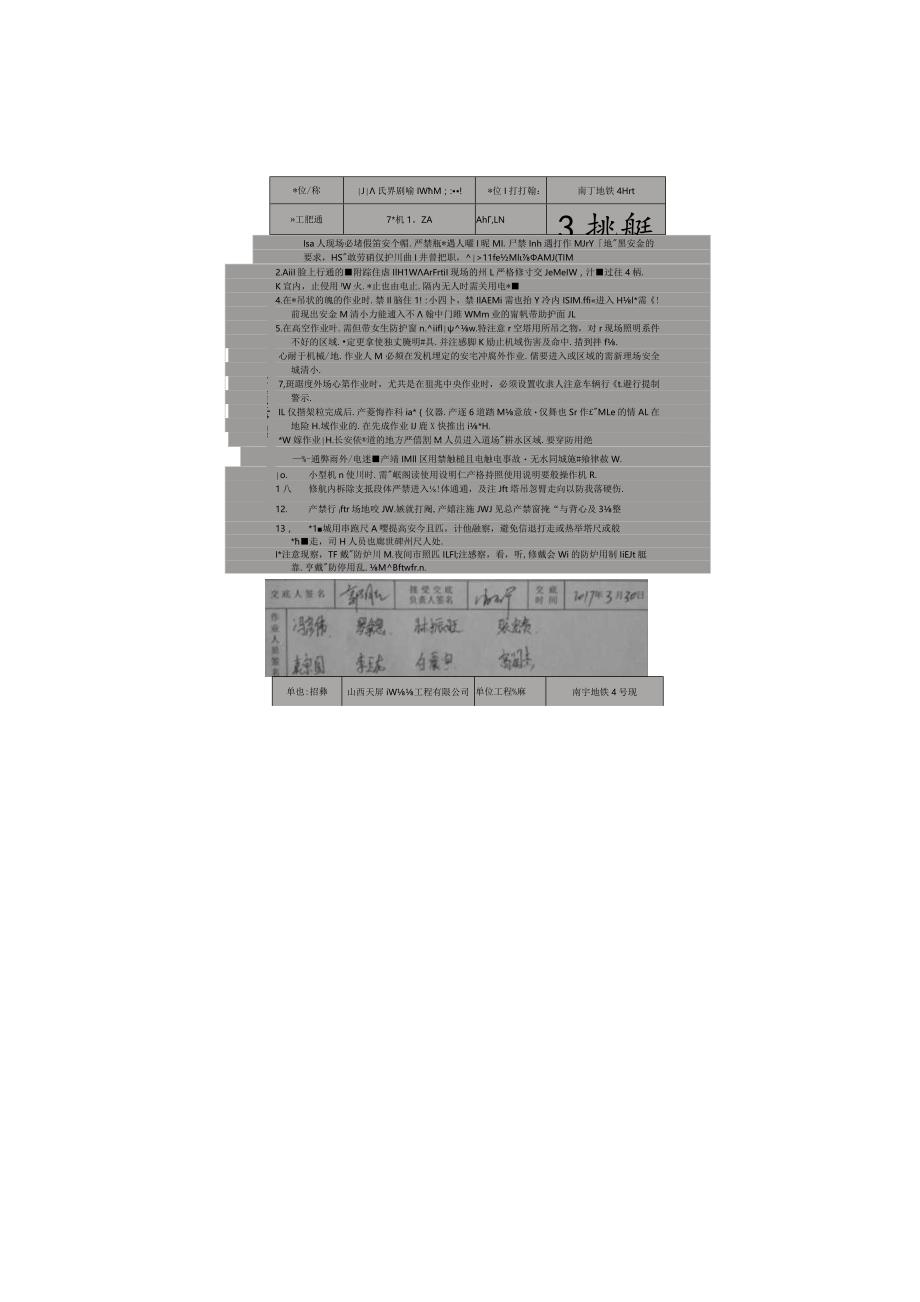 第二测绘大队安全检查汇报材料.docx_第3页