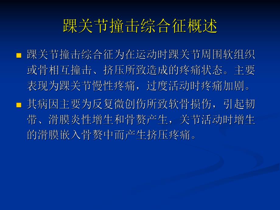 踝关节撞击综合征影像学.ppt_第2页