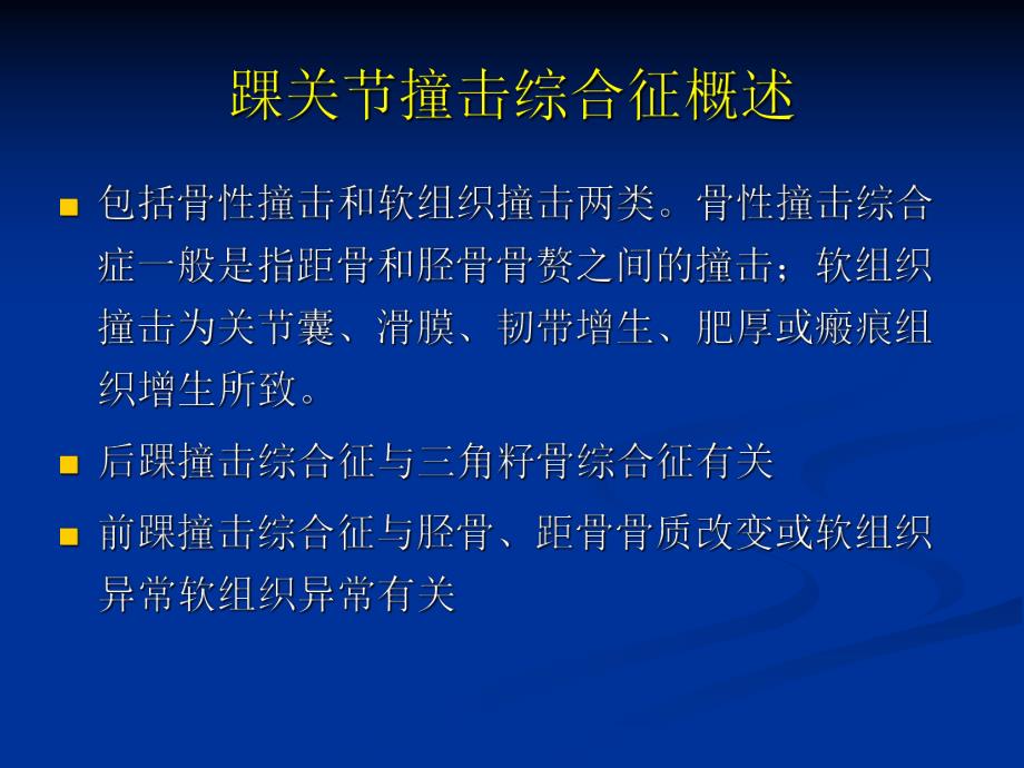 踝关节撞击综合征影像学.ppt_第3页