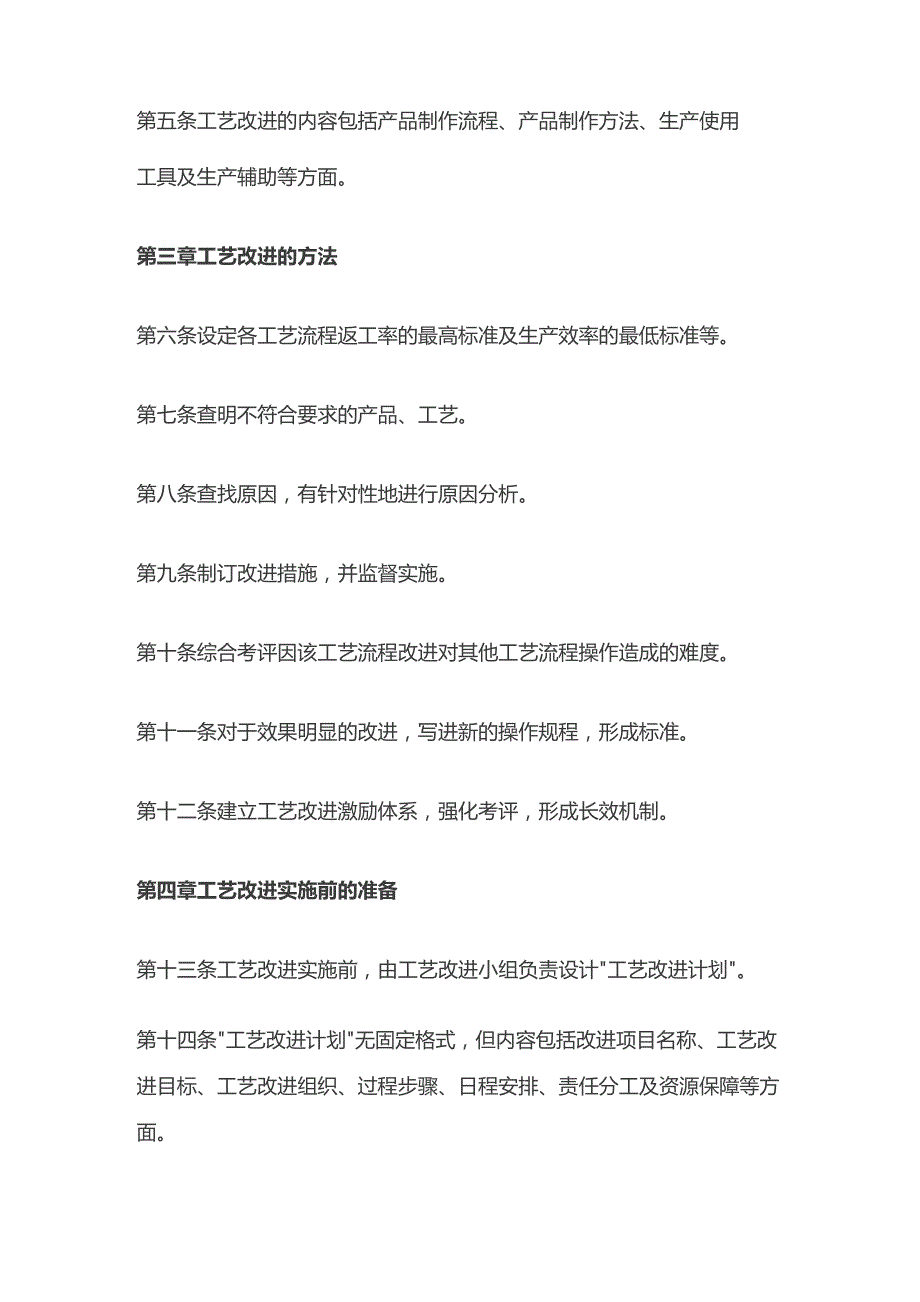 某公司工艺改进管理制度.docx_第2页