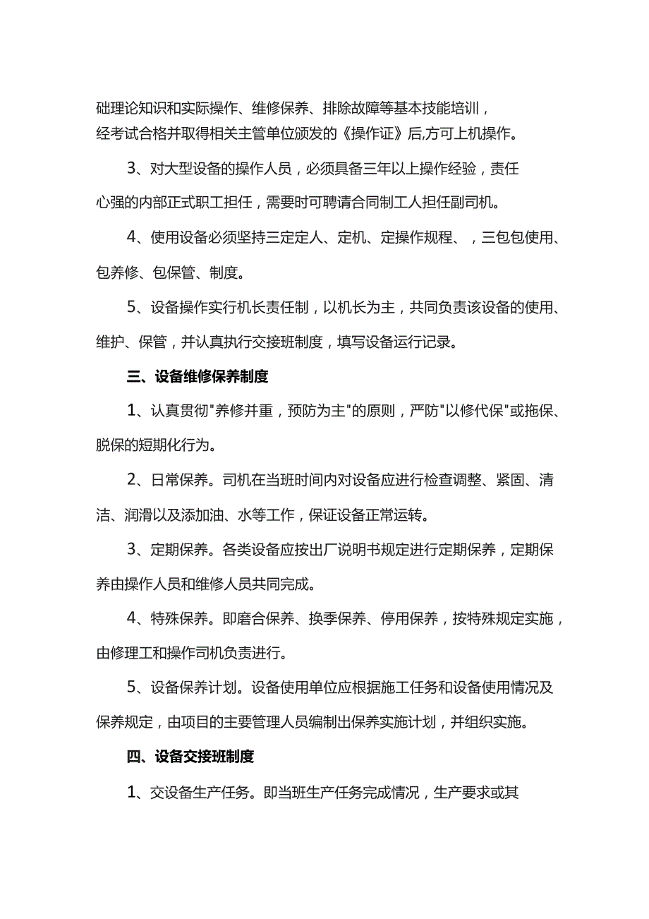 设备管理制度.docx_第2页