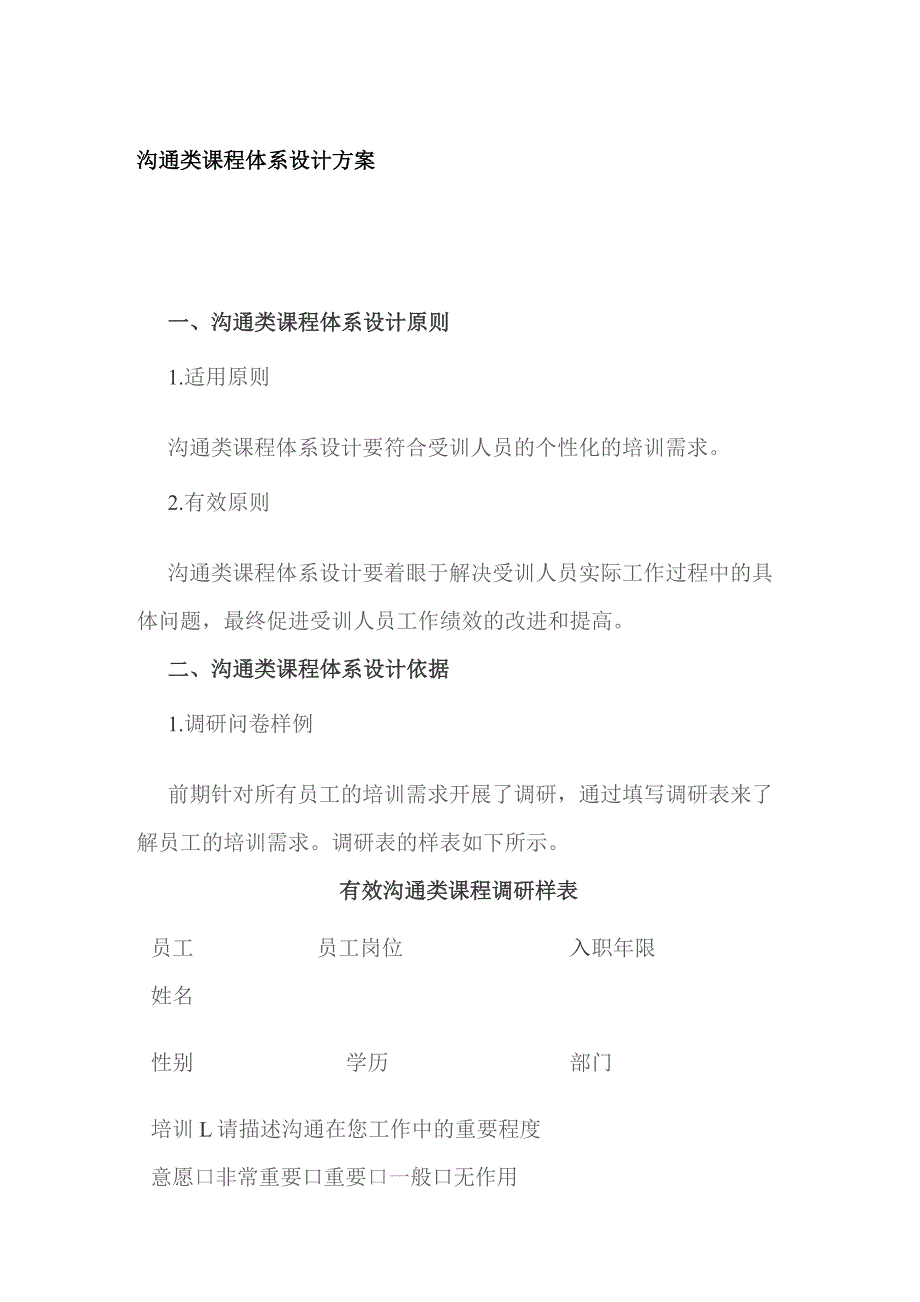 沟通类课程体系设计方案.docx_第1页