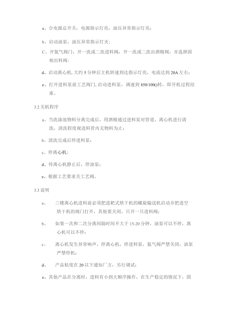 洗涤岗位操作规程.docx_第2页