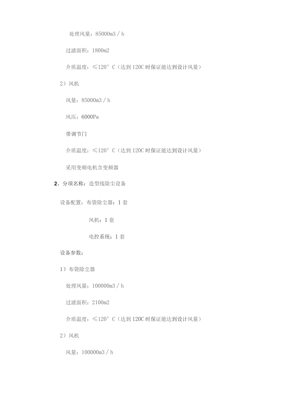 芜湖新兴新材料产业园有限公司DN80-150管件自动化生产线.docx_第3页